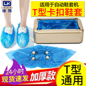 包邮 T扣鞋 套机专用加厚塑料全自动T型一次性无纺布带扣脚套100只
