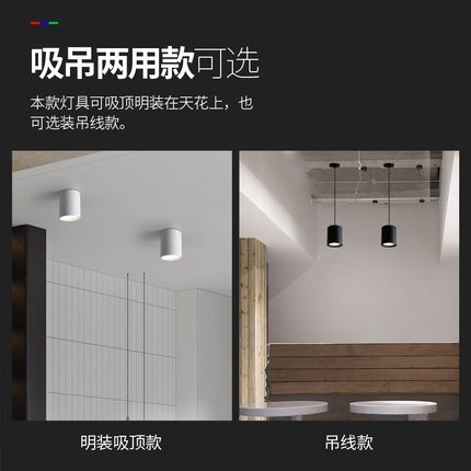 led明装筒灯COB射灯明装免开孔商用办公室过道吊线吸顶式工装筒灯