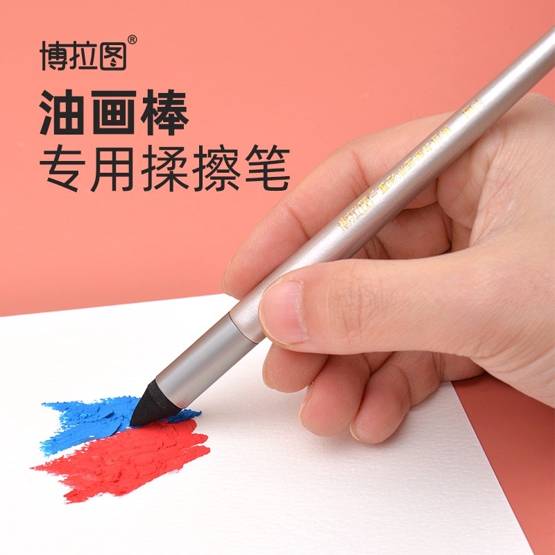 博拉图油画棒专用笔混色揉擦笔揉过度油画擦笔晕染笔纸擦笔摩擦笔图片
