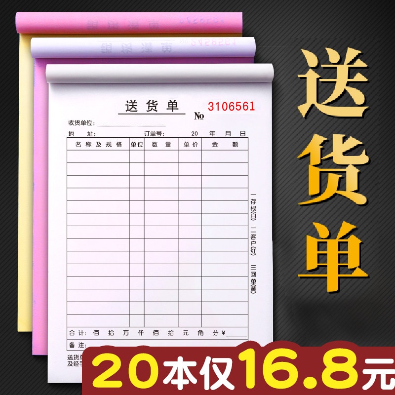 20本送货单二联三联大本加厚开单本出货发货单两联手写无碳复写2/,文具电教/文化用品/商务用品,单据/收据,淘宝优惠券,粉丝福利购,淘宝优惠卷