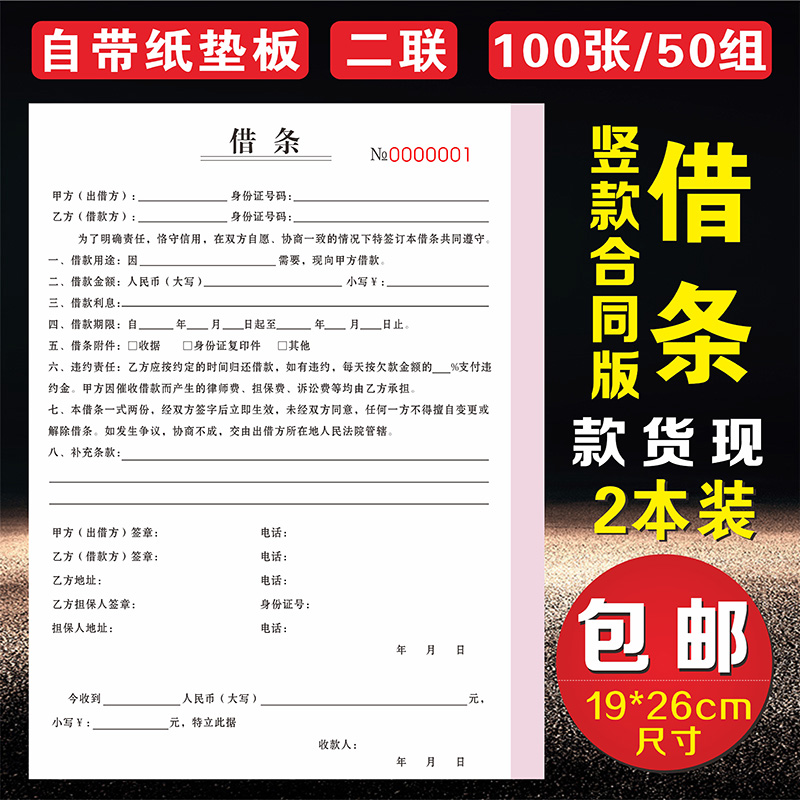 欠条本欠款单欠款条欠货款正规个人借条贷款通用凭证合同二联单据