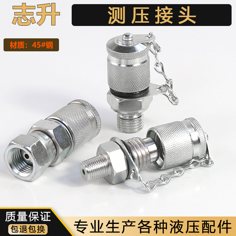 测压接头PT 公制英制美制螺牙M8 M10 M16 G1/4液压高压测试接头