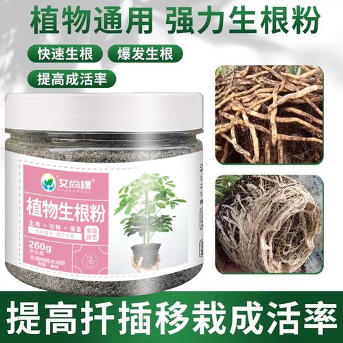 生根粉多灵菌快速扦插植物通用花卉蔬菜果树木移栽专用生根保壮苗