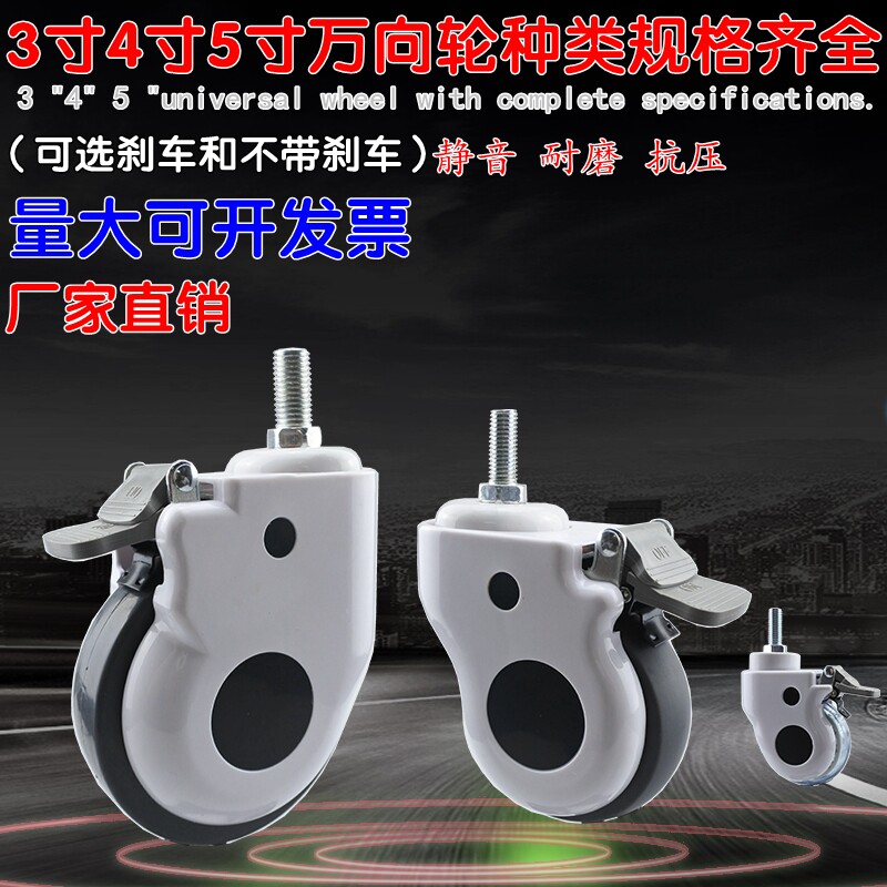 3寸4寸5寸病床脚轮设备轮丝杆刹车轮聚氨脂轮静音轮推车万向轮子