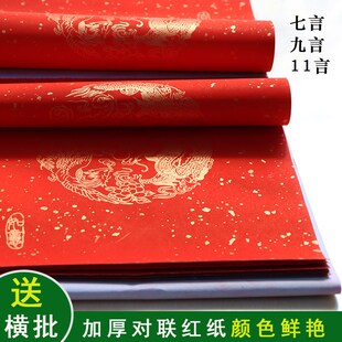 龙凤洒金空白对联1.3/1.6/1.8米对联纸全年红纸万年红瓦当春联纸