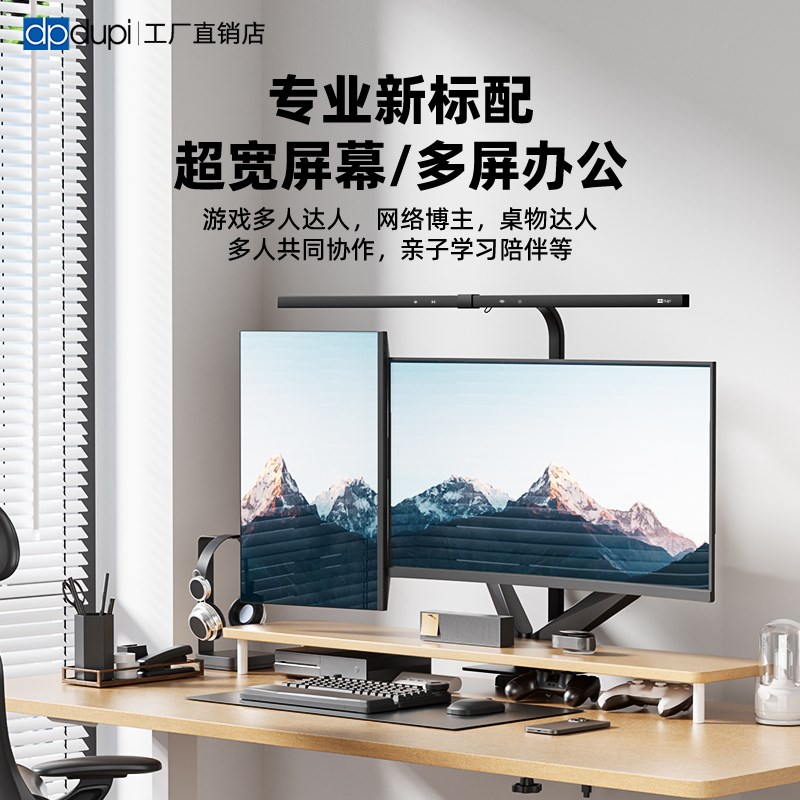 德普屏幕台灯80cm全光谱补光桌面工作办公专用国AA级电脑屏幕挂灯