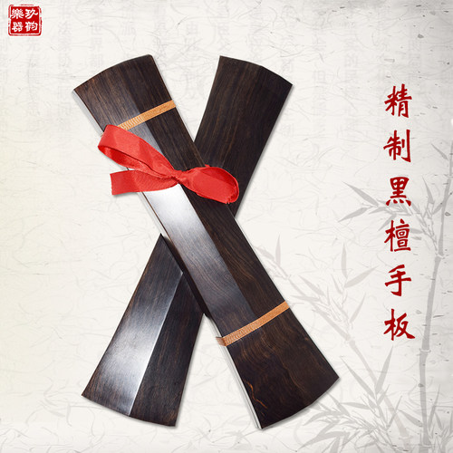 豫剧京剧黑檀响板紫檀鼓板快板云板戏曲手板牙子三块板说唱鼓板