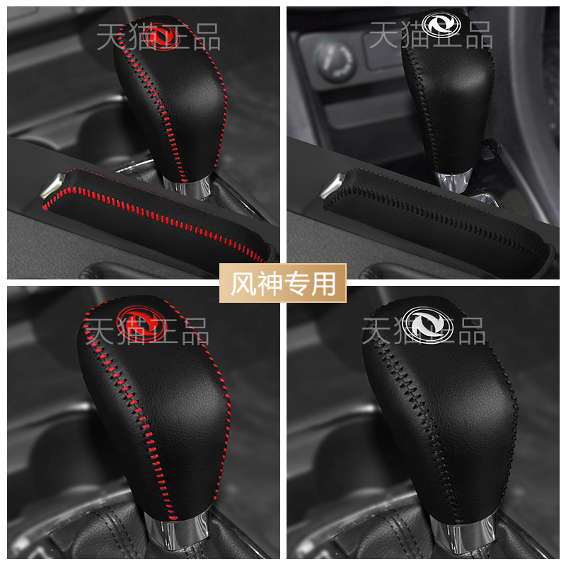 东风风神AX5 AX4 AX3排挡套AX7档位套自动档把套手刹保护套档杆套