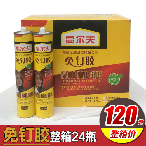 比钉牢免钉胶强力胶瓷砖免打孔快干全能粘木工不锈钢五金专用白色