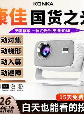 热销榜：康佳2026年新款C5 超高清投影仪 家用可连手机投屏可用投影机小型宿舍学生家庭用卧室办公用会议白天
