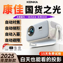 家用可连手机投屏可用投影机小型宿舍学生家庭用卧室办公用会议白天 超高清投影仪 热销榜：康佳2025年新款