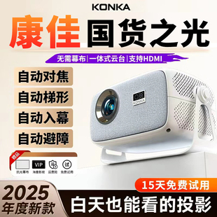 家用可连手机投屏可用投影机小型宿舍学生家庭用卧室办公用会议白天 超高清投影仪 热销榜：康佳2025年新款