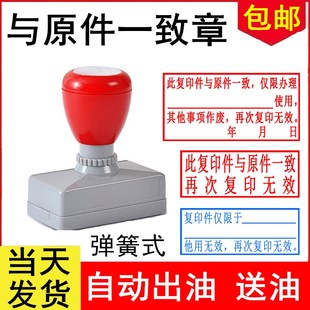 原子章再次复印无效印章仅供使用与原件核对一致相符无误定做刻字