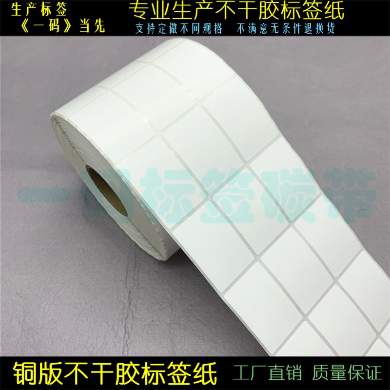横/竖版 加粘铜版标签纸45*30mm不干胶条码打印纸3*4.5cm条形码贴
