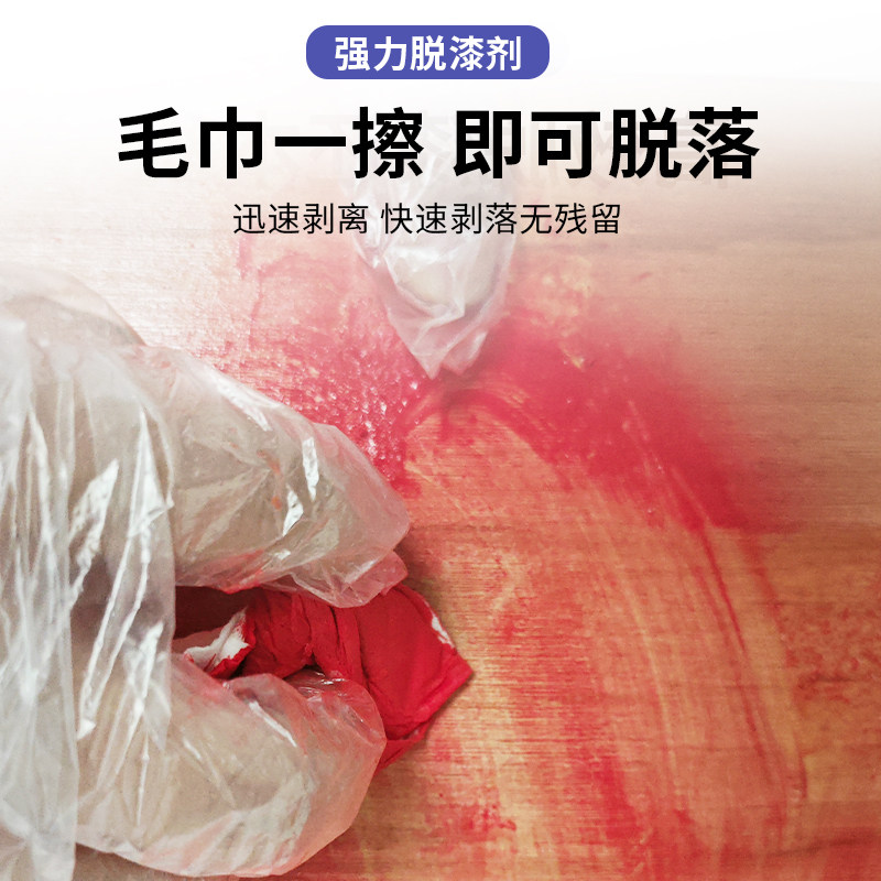 木家俱脱漆剂木器脱漆剂木头木门脱油漆木材脱漆旧家俱除漆退漆剂,基础建材,脱漆剂,淘宝优惠券,粉丝福利购,淘宝优惠卷