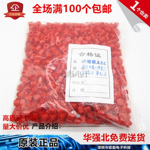 A56按键帽 6*6圆头按键按钮帽 6*6圆柱形 轻触开关帽 内径3.1/3.2