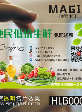 水果店名片果蔬配送五谷生鲜瓜果采摘生鲜蔬菜粮油超市PVC透明塑