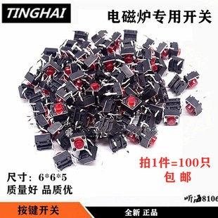 轻触开关6*6*5 微动按键开关 4脚红色电磁炉用立式20万次寿命包邮