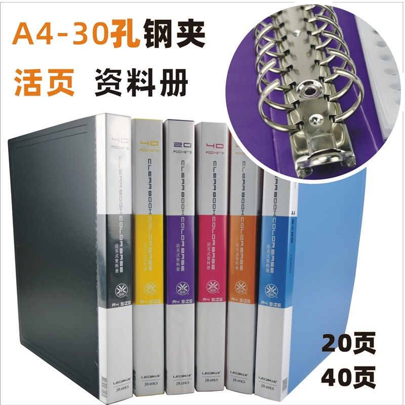 A4-30孔活页资料册 30孔袋 30孔活页文件夹a4文件夹20页30页多色
