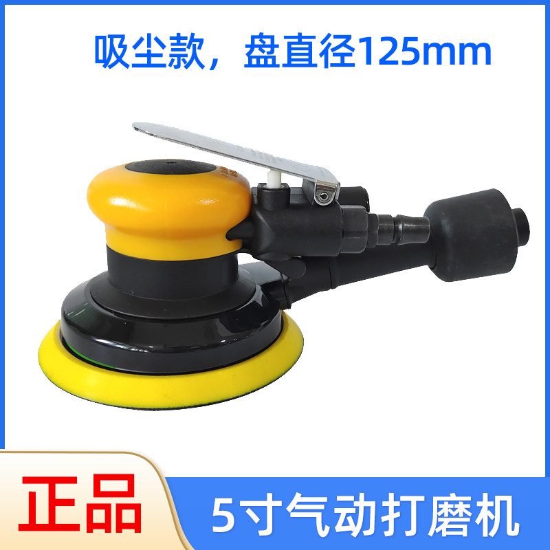 5寸气动打磨机圆形砂纸机干磨机 工业级汽车打蜡气磨机吸尘磨光机,五金/工具,气动磨光机,淘宝优惠券,粉丝福利购,淘宝优惠卷