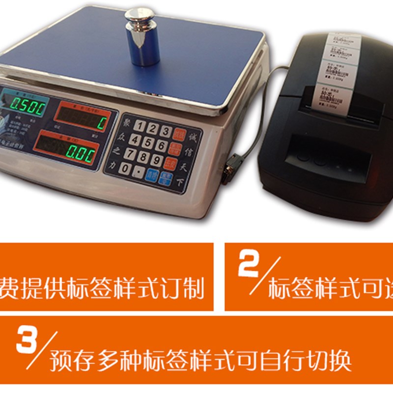福衡工业标签打印电子秤不干胶电子称一二维条码称电脑秤计价秤