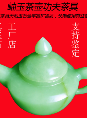 岫玉石雕刻茶壶茶杯玉雕摆件功夫茶含丰富矿物质长期使用有益健康