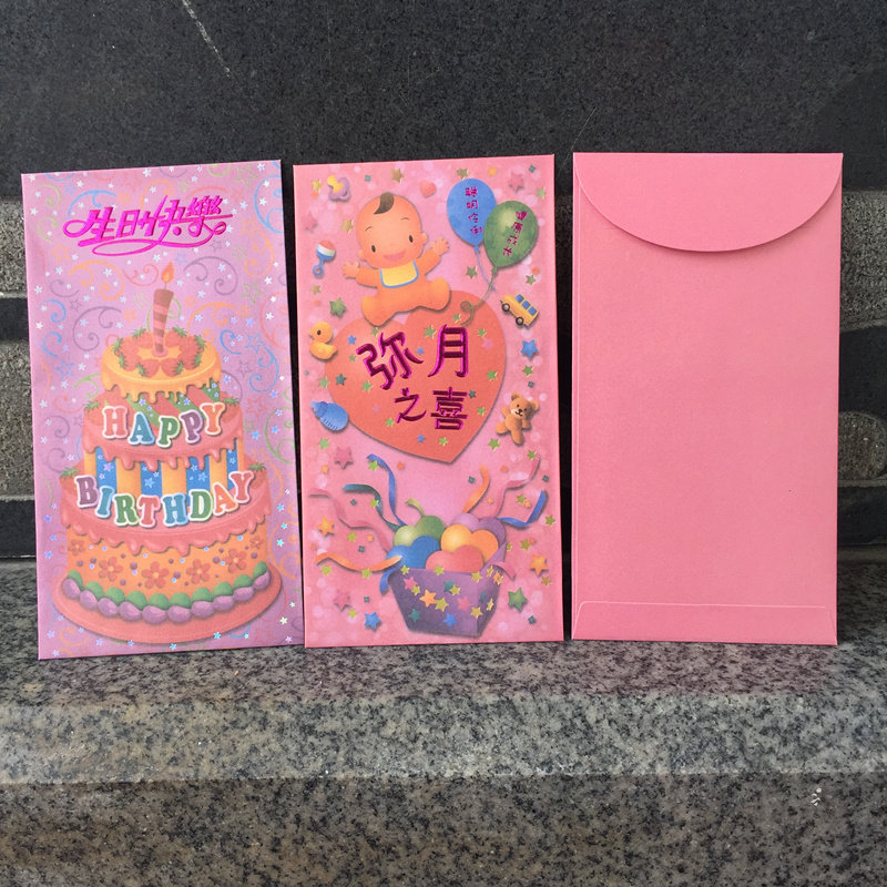 创意彩色新款生日快乐红包小孩满月弥月之喜大号港版传统利是封袋