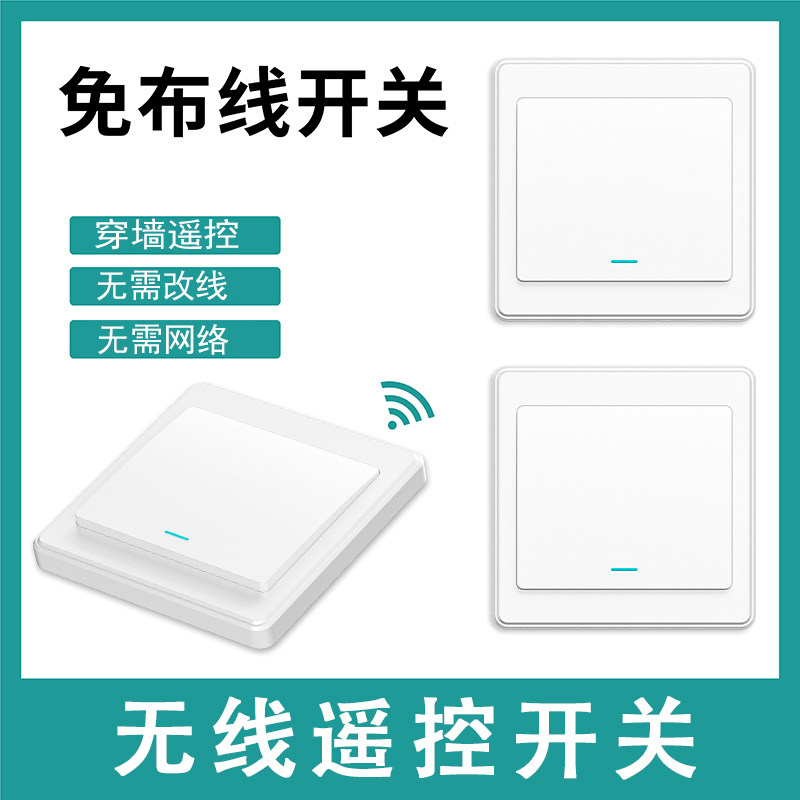 遥控开关无线遥控智能开关面板免布线灯控制器双控86随意贴床头,电子/电工,遥控开关,淘宝优惠券,粉丝福利购,淘宝优惠卷