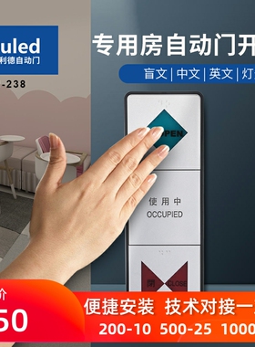 洗手间自动开关 自动门开关 母婴室专用 卫生间M238