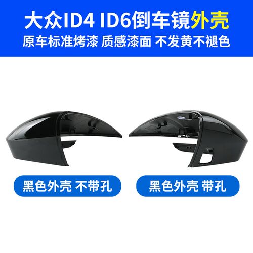 适用大众ID4X ID6倒车镜外壳id4 id6后视镜框反光镜片转向灯底壳