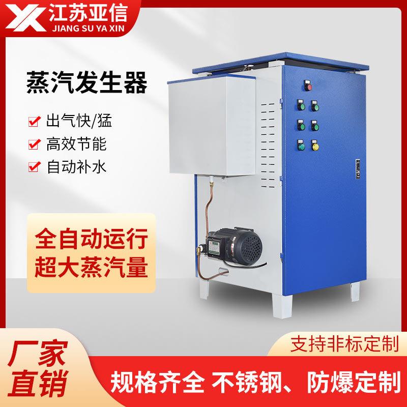 全自动电加热蒸汽发生器服装熨烫针织整烫纺织印染小型蒸汽锅炉
