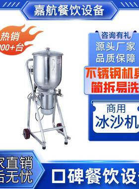 嘉航厂家直销大型立式碎冰机商用不锈钢沙冰机跨境热卖刨冰机