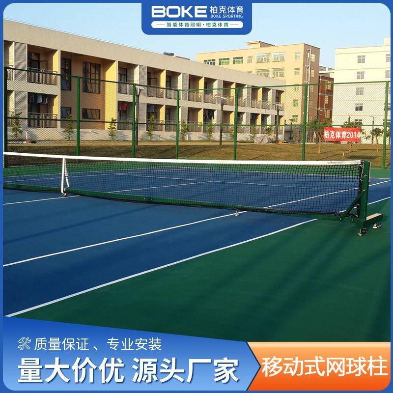 可移动网球柱校园学校网球网柱网球架标准网球球网带轮移动网球网