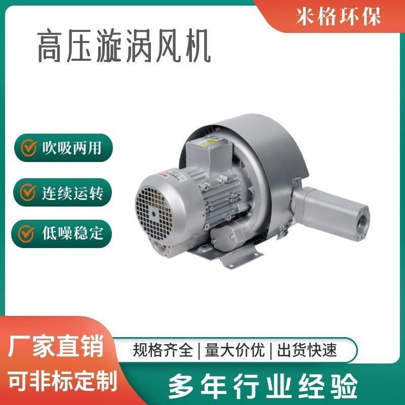 资源化再生利用鼓风机5.5KW双向漩涡风机水池打氧泵2RB-520-H46