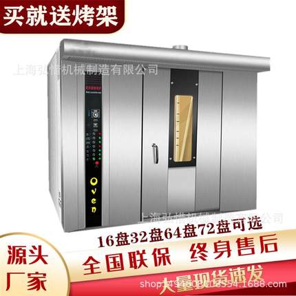 大型旋转烤箱32盘电力热风旋转烤炉Rotaryoven旋转炉月饼烤炉