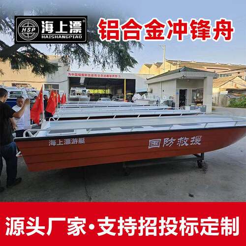 铝合金冲锋舟硬底路亚钓鱼艇抗洪防汛救生船支持招投标