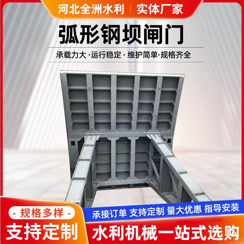 钢制闸门液压弧形钢制闸门厂家水库开关电站不锈钢闸阀平面钢闸门