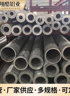 空心铝管6061t66063铝合金管铝圆管硬质铝管6061T6铝管超大铝管