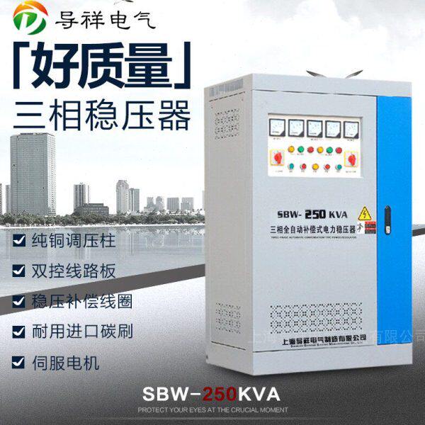 SBW-250KW三相大功率全自动补偿式铜柱稳压器380V电源