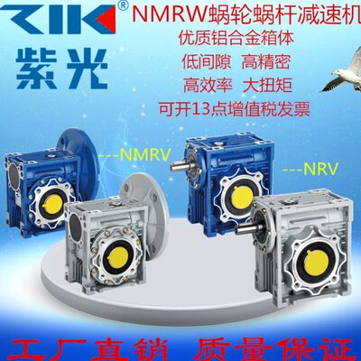 NMRV蜗轮蜗杆减速机NMRW25 030 040 050 063 075 090 110 130紫光