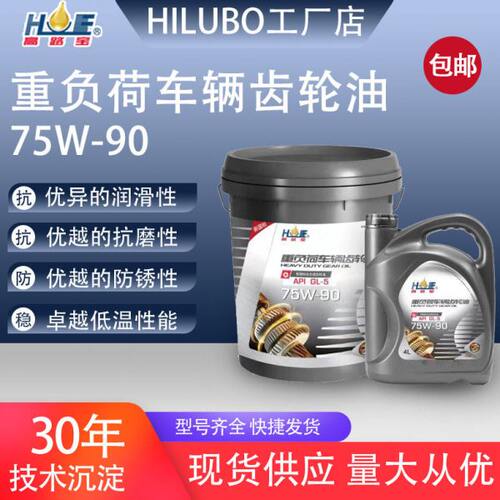 高路宝全合成手动轿车变速箱波箱油75W-90齿轮油GL-5后桥油4L电车