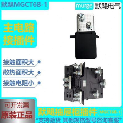 默飓三级侧出线转接件MGZJ9-3-630A 单级MGCT6B-1-630A 1000V原厂