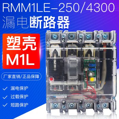 透明塑壳漏电160a断路器RMM1L-100A400A三相四线漏电保护空气开关