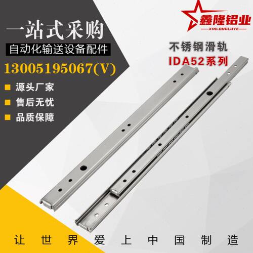 20宽两三节不锈钢 IDA52/IDA62-200/250/300/350/400/450/500滑轨
