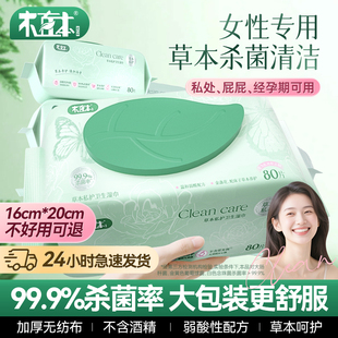 木直本湿巾私护女性专用湿厕纸洁阴卫生湿巾私处清洁杀菌湿纸巾