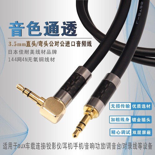 佳耐美aux音频线发烧纯铜3.5
