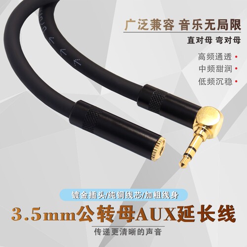 3.5-3.5纯铜3.5mm耳机线