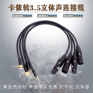 卡侬母转3.5mm麦克风手机电脑声卡连调音台音频线卡农公XLR话筒线