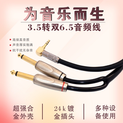 3.5mm转双6.5音频线一分二