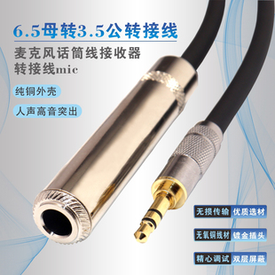 3.5公转6.5母音频转换插头3.5双声道公转6.35母麦克风话筒接收器